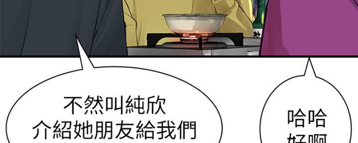 《我们的戏剧关系》第48话 第81页