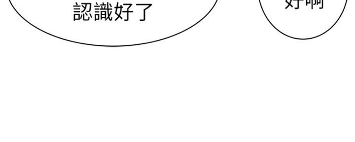 《我们的戏剧关系》第48话 第82页