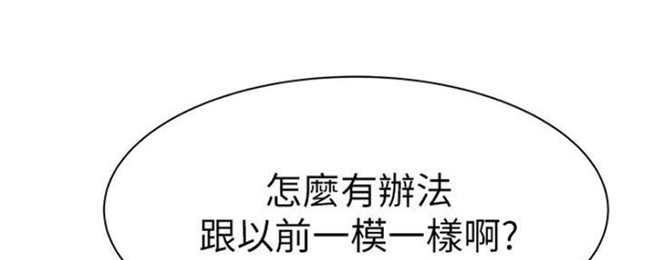 《我们的戏剧关系》第48话 第95页