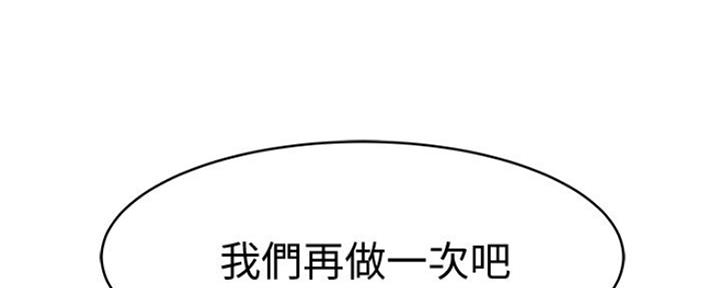 《我们的戏剧关系》第51话 第143页