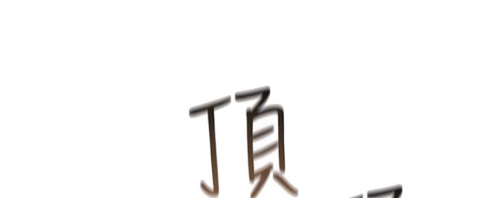 《我们的戏剧关系》第51话 第14页