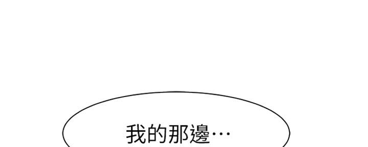 《我们的戏剧关系》第51话 第44页