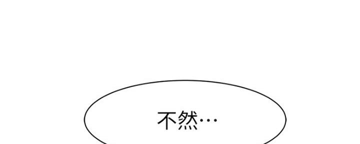 《我们的戏剧关系》第51话 第77页