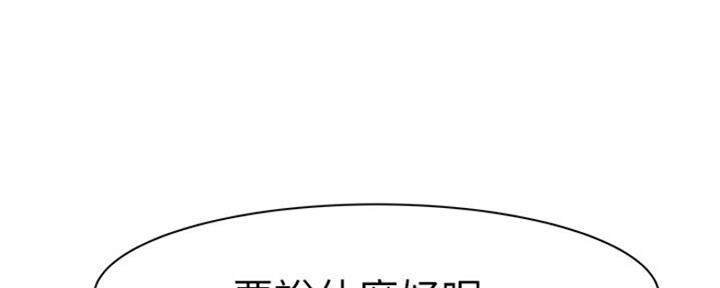 《我们的戏剧关系》第51话 第90页