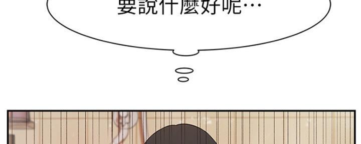 《我们的戏剧关系》第51话 第91页