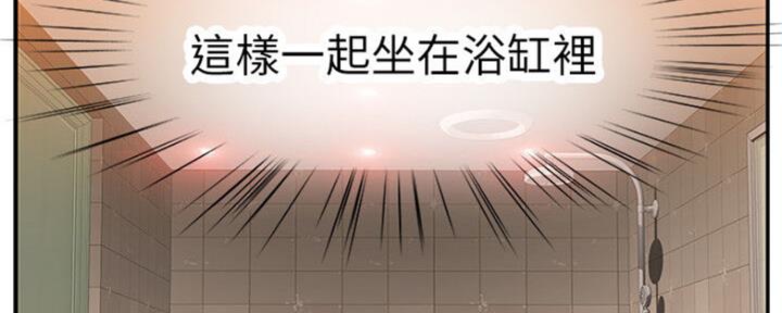 《我们的戏剧关系》第51话 第96页
