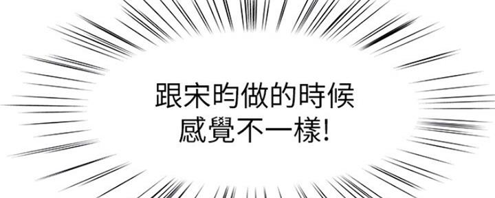 《我们的戏剧关系》第50话 第103页