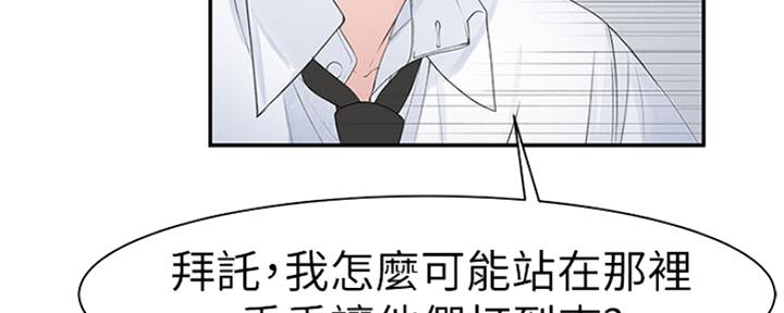 《我们的戏剧关系》第50话 第36页