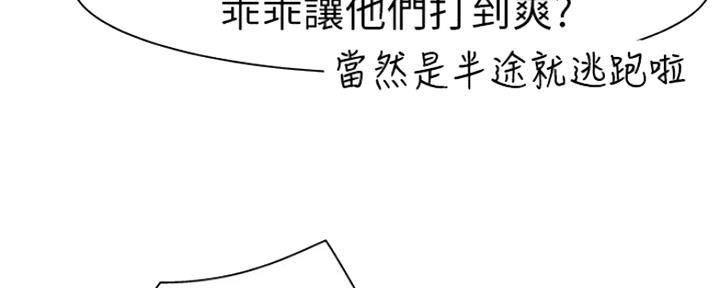 《我们的戏剧关系》第50话 第37页