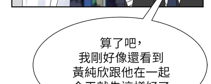 《我们的戏剧关系》第50话 第48页