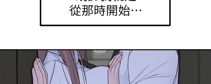 《我们的戏剧关系》第50话 第76页