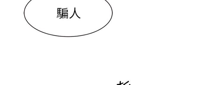 《我们的戏剧关系》第49话 第105页