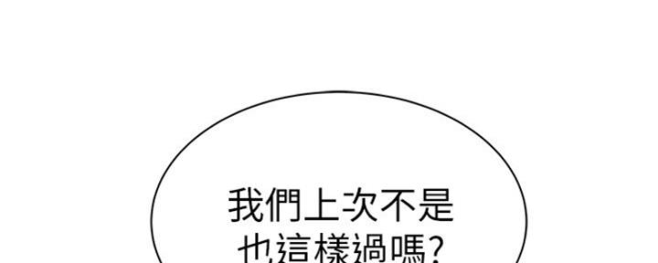 《我们的戏剧关系》第49话 第111页