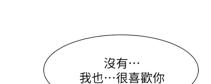 《我们的戏剧关系》第49话 第18页