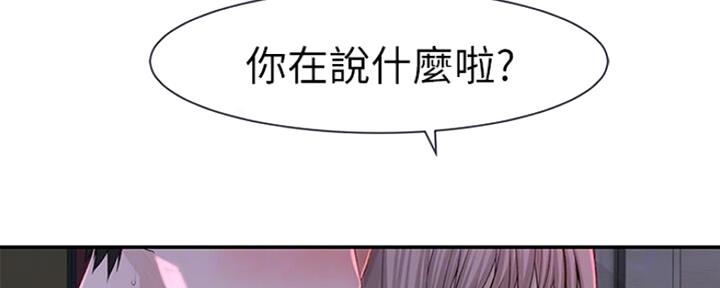 《我们的戏剧关系》第49话 第2页