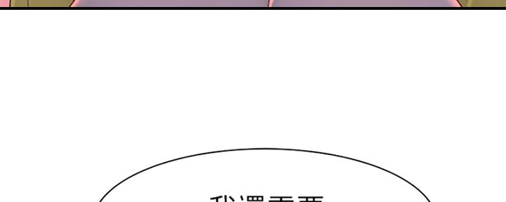 《我们的戏剧关系》第49话 第32页
