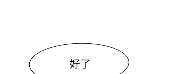 《我们的戏剧关系》第49话 第65页