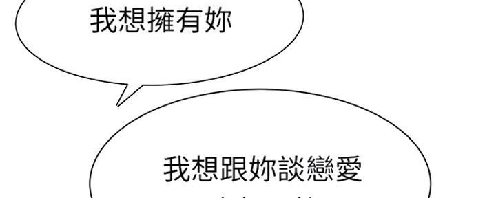 《我们的戏剧关系》第49话 第84页