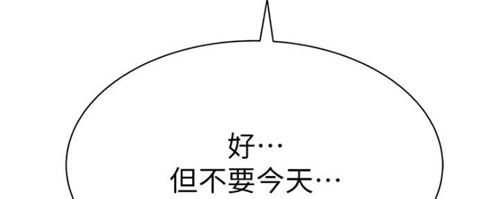 《我们的戏剧关系》第49话 第91页
