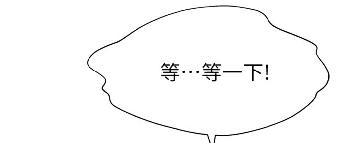 《我们的戏剧关系》第53话 第44页