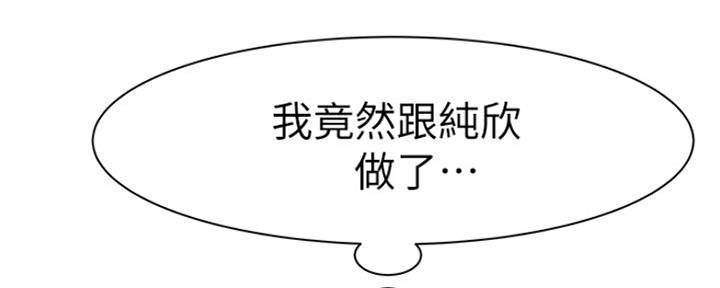 《我们的戏剧关系》第53话 第91页
