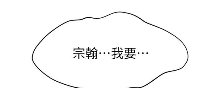 《我们的戏剧关系》第52话 第109页