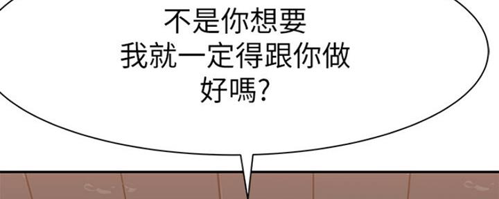 《我们的戏剧关系》第52话 第16页