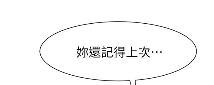 《我们的戏剧关系》第52话 第28页