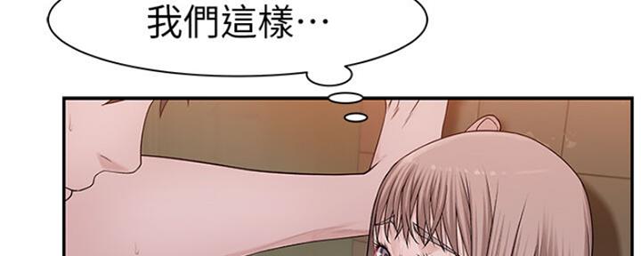 《我们的戏剧关系》第52话 第2页