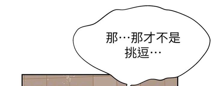 《我们的戏剧关系》第52话 第36页