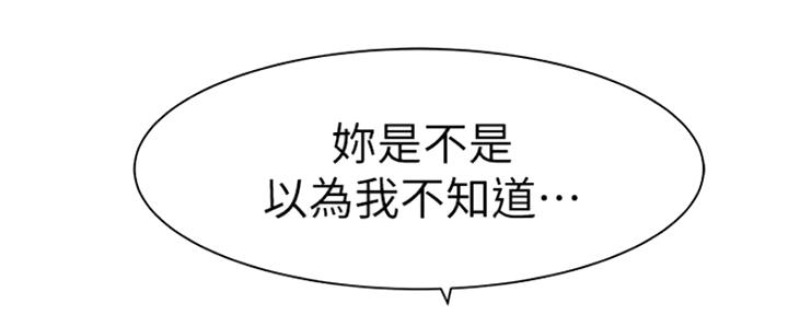 《我们的戏剧关系》第52话 第39页