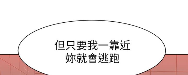 《我们的戏剧关系》第52话 第43页