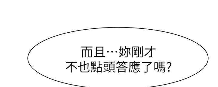 《我们的戏剧关系》第52话 第49页