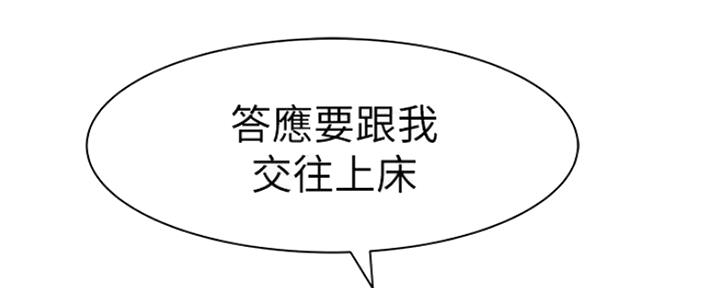 《我们的戏剧关系》第52话 第52页