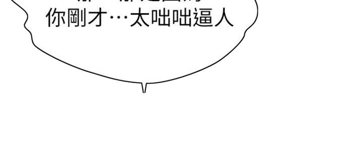 《我们的戏剧关系》第52话 第56页
