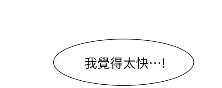 《我们的戏剧关系》第52话 第72页