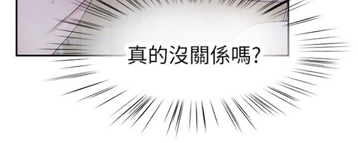 《我们的戏剧关系》第52话 第7页