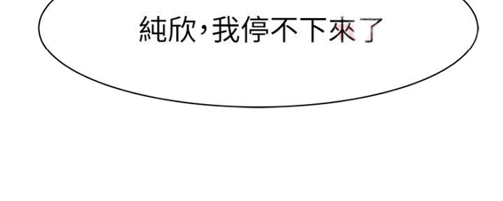 《我们的戏剧关系》第52话 第84页