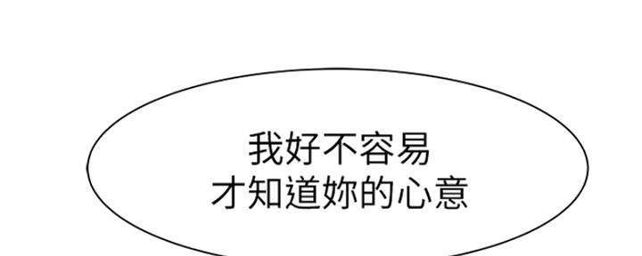 《我们的戏剧关系》第52话 第85页