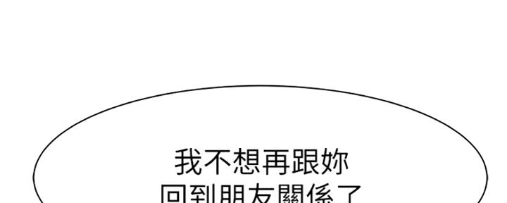 《我们的戏剧关系》第52话 第90页