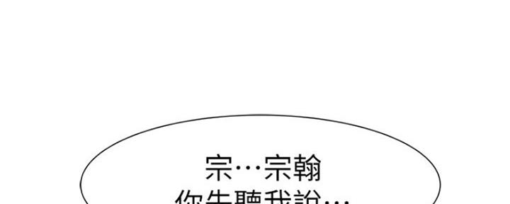 《我们的戏剧关系》第52话 第93页