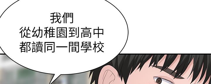 《我们的戏剧关系》第54话 第16页