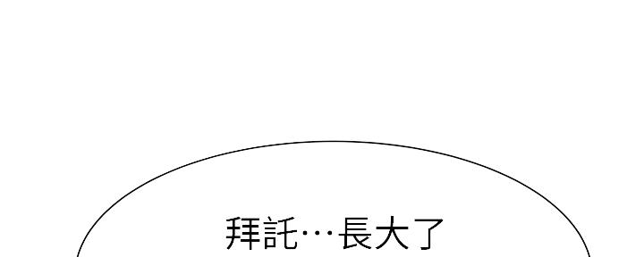 《我们的戏剧关系》第54话 第27页