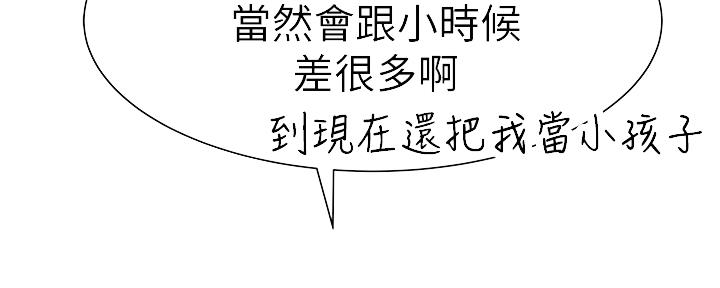 《我们的戏剧关系》第54话 第28页