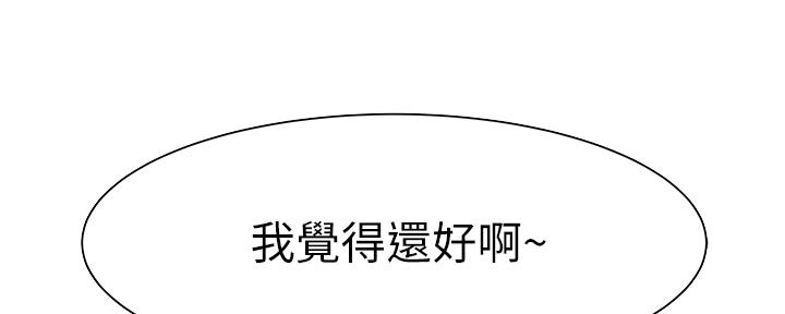 《我们的戏剧关系》第54话 第36页