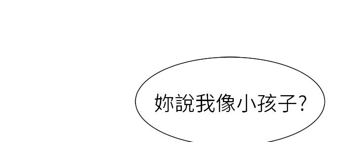 《我们的戏剧关系》第54话 第44页