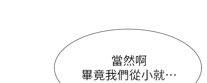 《我们的戏剧关系》第54话 第48页