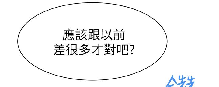 《我们的戏剧关系》第54话 第75页