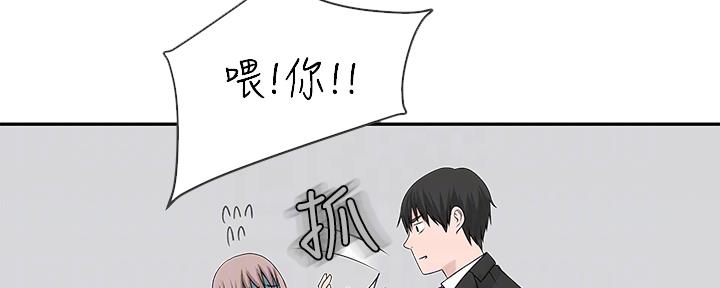 《我们的戏剧关系》第54话 第79页