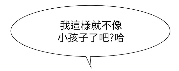 《我们的戏剧关系》第54话 第87页